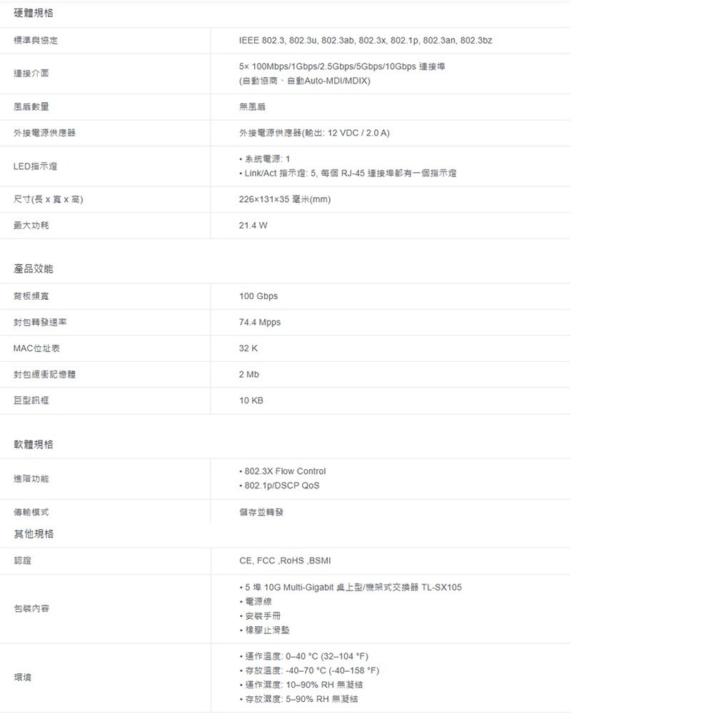 TP-LINK 昌運監視器 TL-SX105 5埠10G桌上交換器100Mbps/1Gbps/2.5Gbps/5Gbp-細節圖2