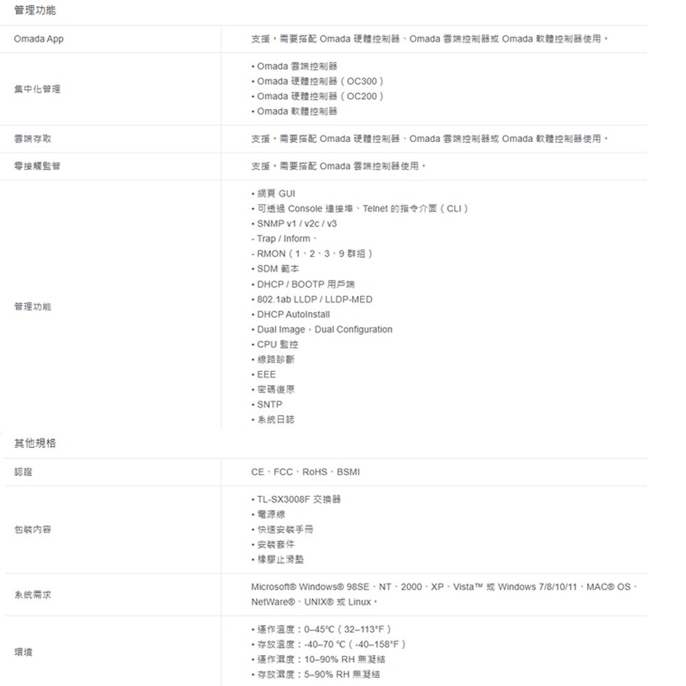 TP-LINK 昌運監視器 TL-SX3008F 8埠10GE SFP+ L2+管理型交換器10 Gbps SFP+-細節圖5