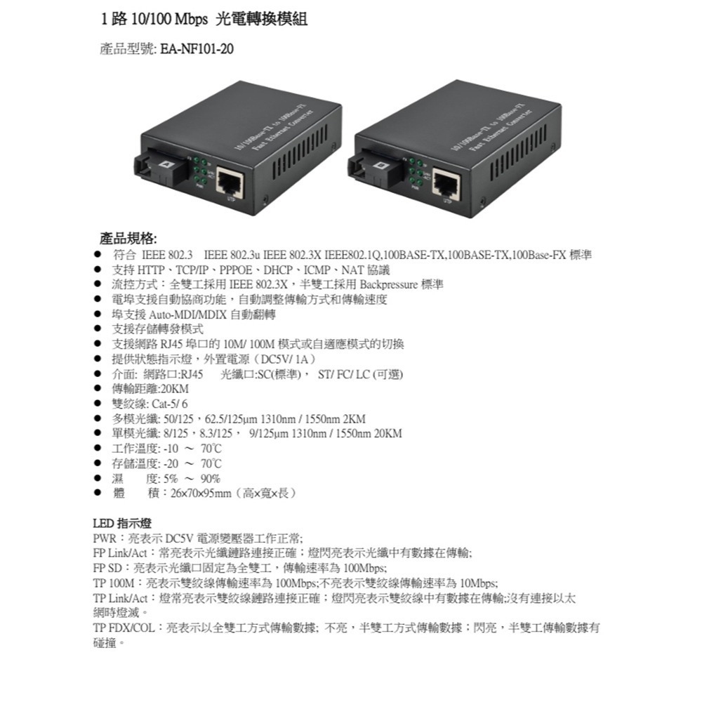 昌運監視器 1埠 10/100Mbps 單模雙芯網路光纖轉換器 ST接頭-細節圖2