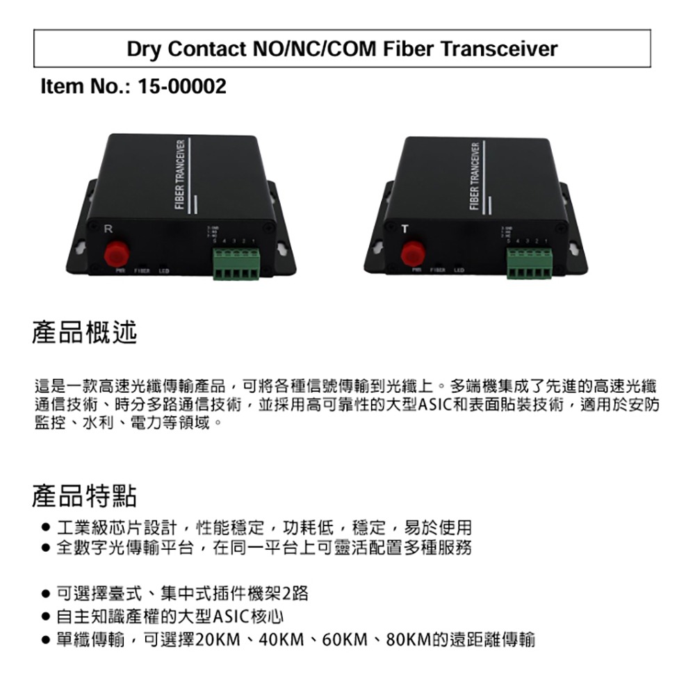 昌運監視器 2路乾接點 NO.NC.COM光纖轉換器FC接頭 20KM DC5V-細節圖2