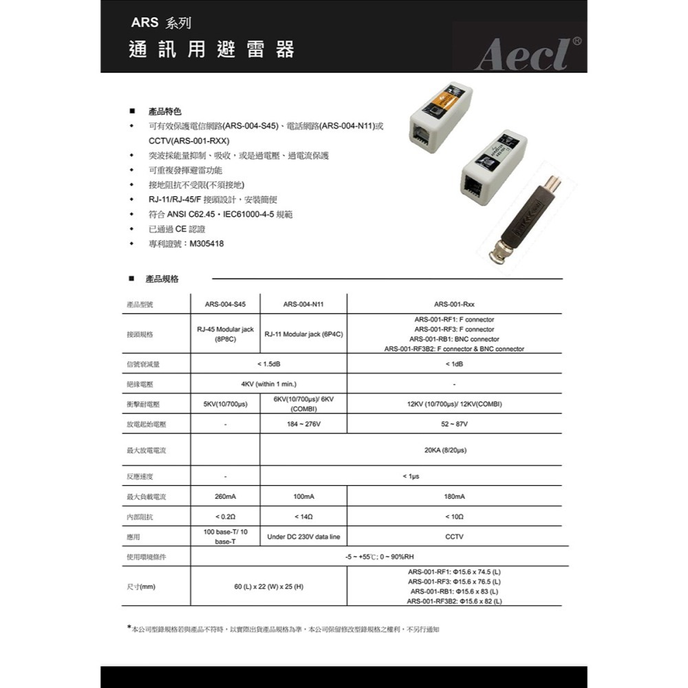 昌運監視器 AR-004-S45 通訊用避雷器-細節圖2
