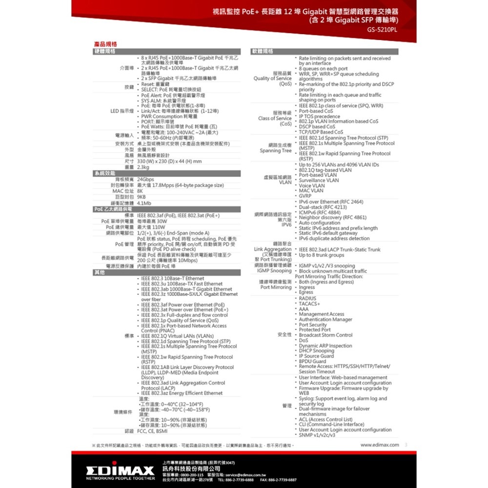昌運監視器 EDIMAX 訊舟 GS-5210PL PoE+長距離 12埠Gigabit網路管理交換器+2埠SFP傳輸埠-細節圖4