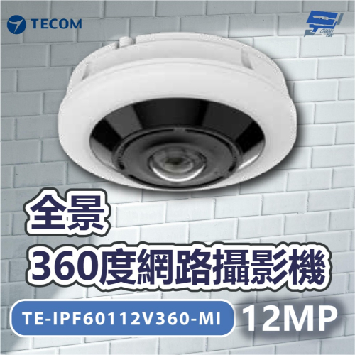 昌運監視器 東訊 TE-IPF60112V360-MI 12MP 全景360度網路攝影機 請來電洽詢