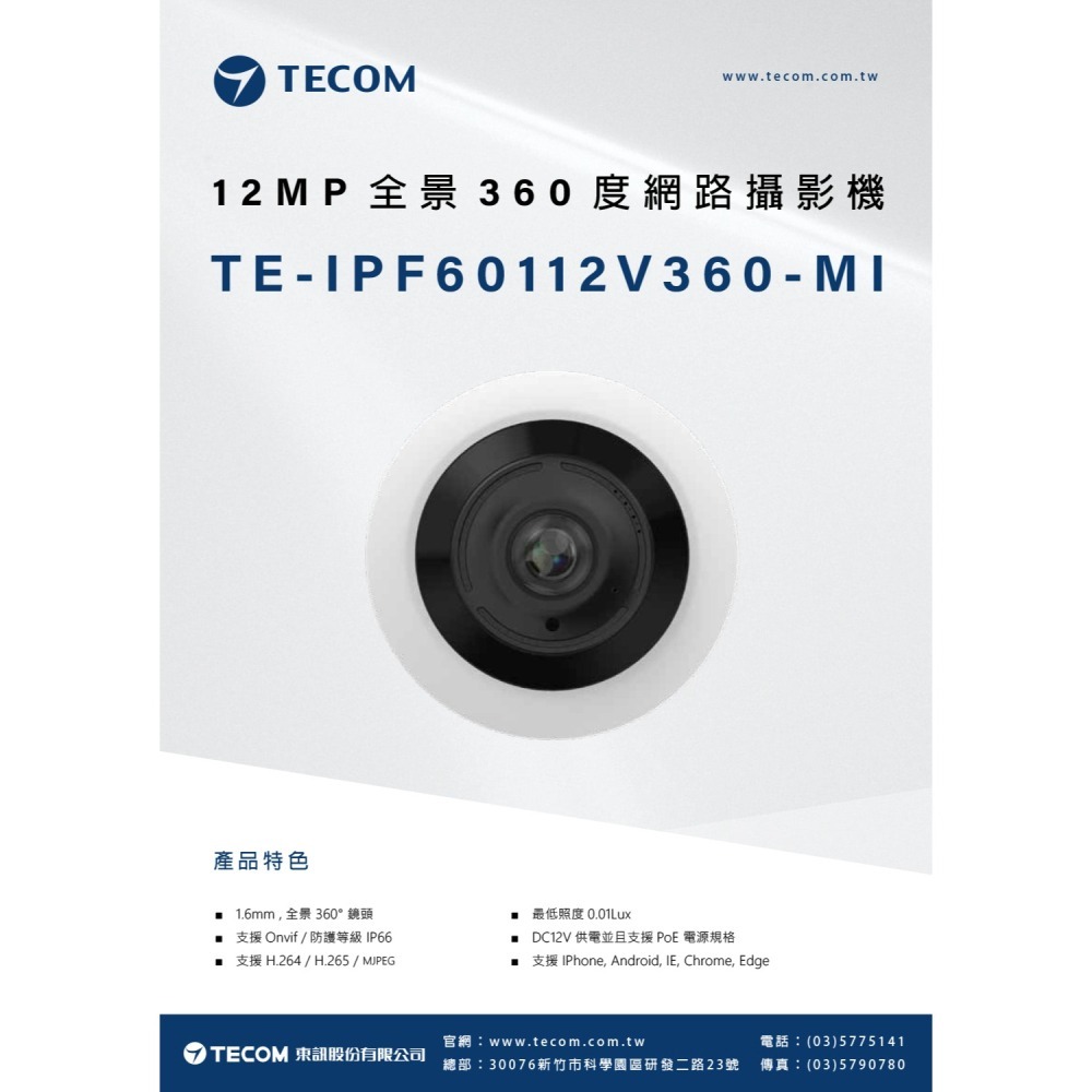 昌運監視器 東訊 TE-IPF60112V360-MI 1200萬全景360度網路攝影機-細節圖2