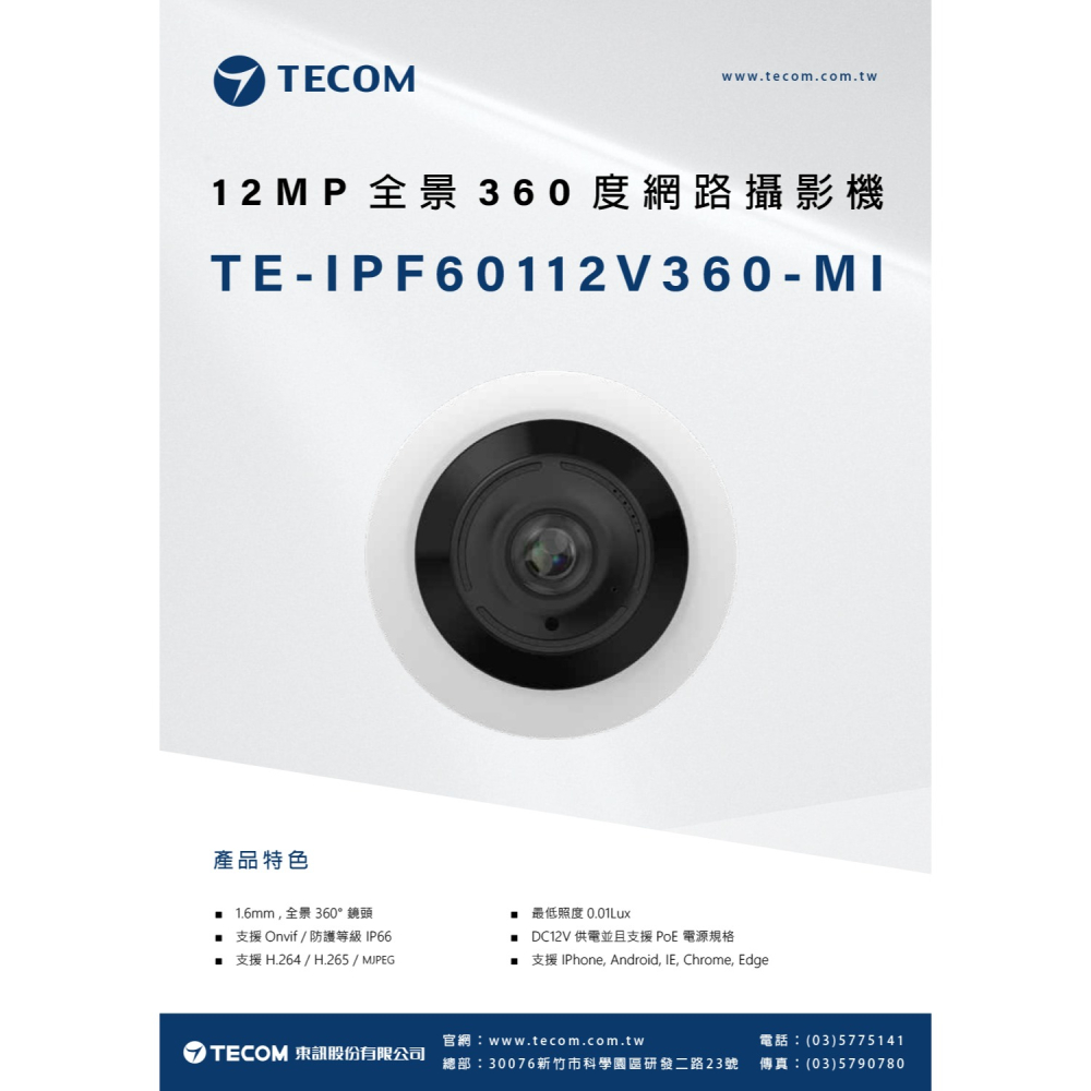 昌運監視器 東訊 TE-IPF60112V360-MI 12MP 全景360度網路攝影機 請來電洽詢-細節圖2