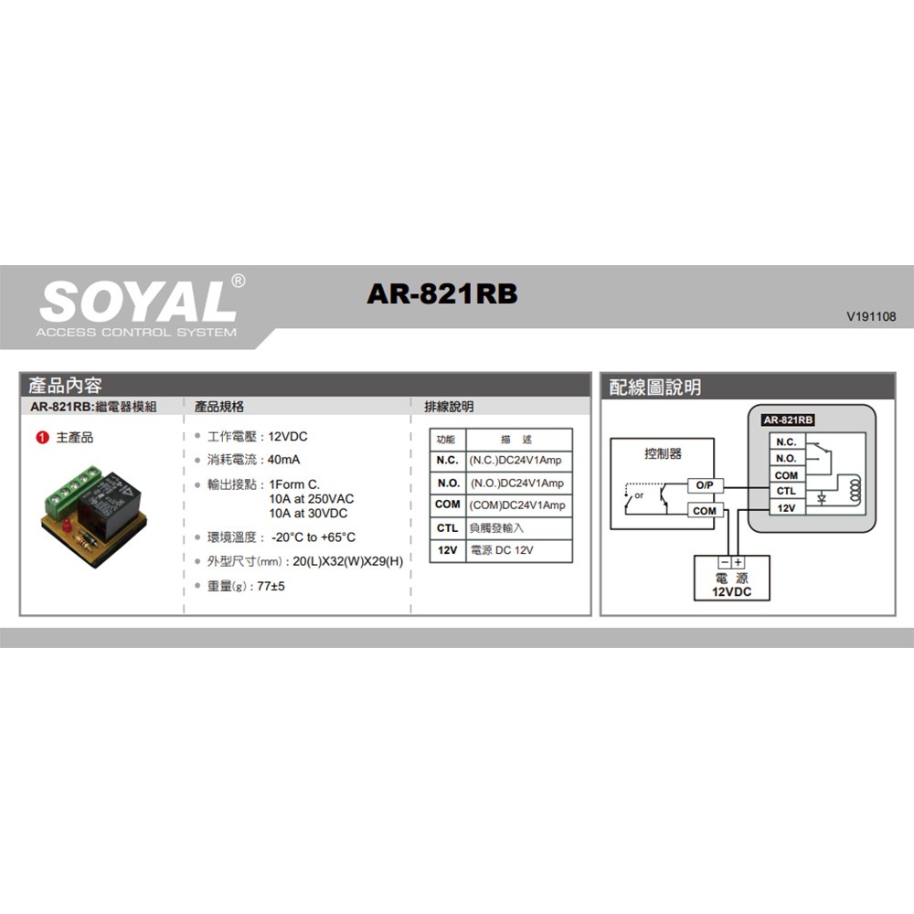 昌運監視器 SOYAL AR-821RB(AR-821RB-7A1C) 單輸出 繼電器輸出模組 支援低觸發-細節圖3