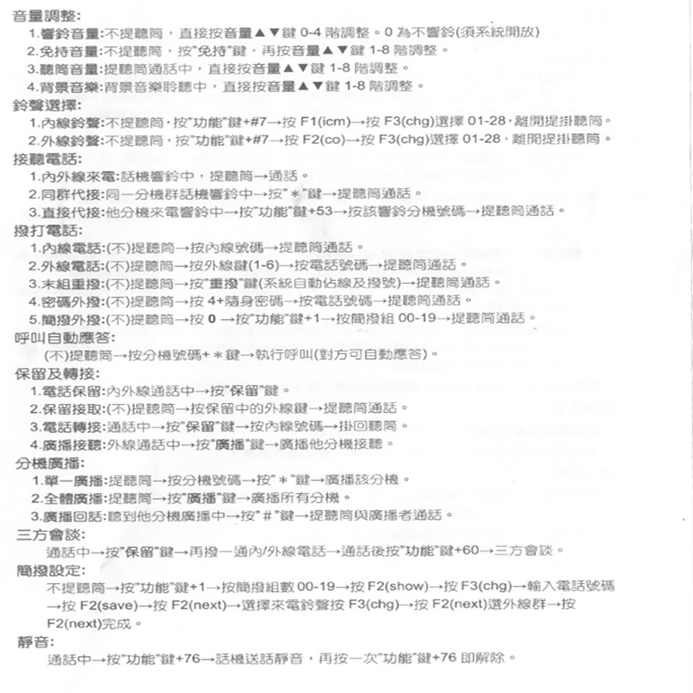 昌運監視器 東訊 TECOM 話機組合 SD-616A 3外線/8內線 電話總機+SD-7706E 顯示型話機*4-細節圖3