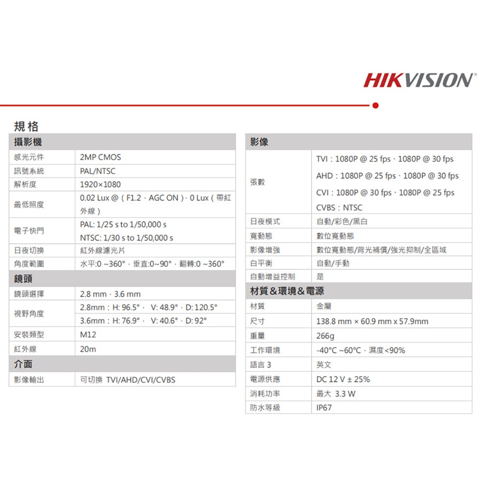 昌運監視器 海康 DS-2CE16D0T-EXIF 200萬 四合一紅外線槍型攝影機 紅外線20M IP67防水-細節圖2