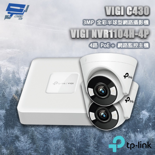 昌運監視器TP-LINK組合 VIGI NVR1104H-4P 4路主機+VIGI C430 3MP 半球網路攝影*2