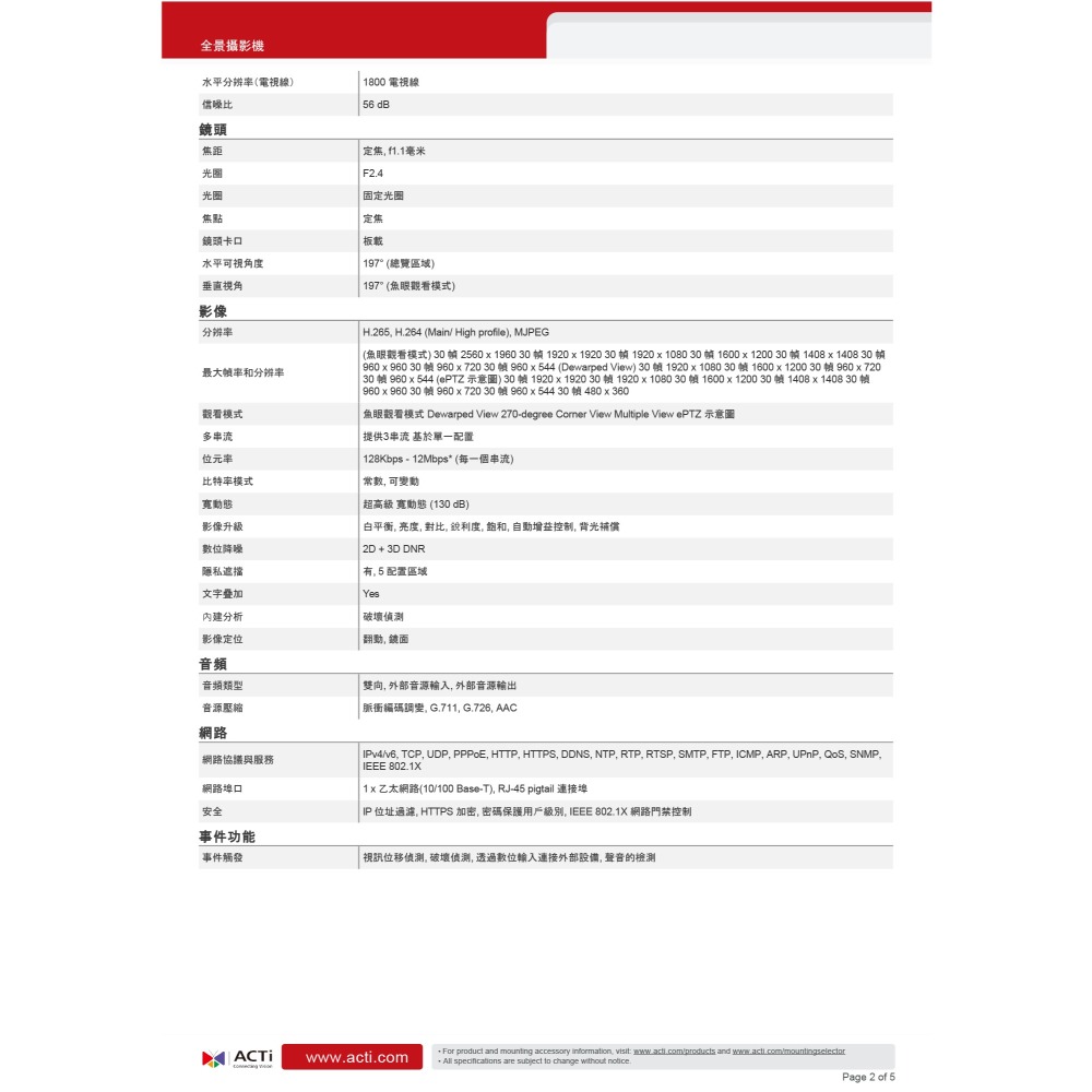 昌運監視器 ACTi A713 500萬畫素 室外全景攝影機 日夜兩用 智能型紅外線 超高級寬動態 請來電洽詢-細節圖3