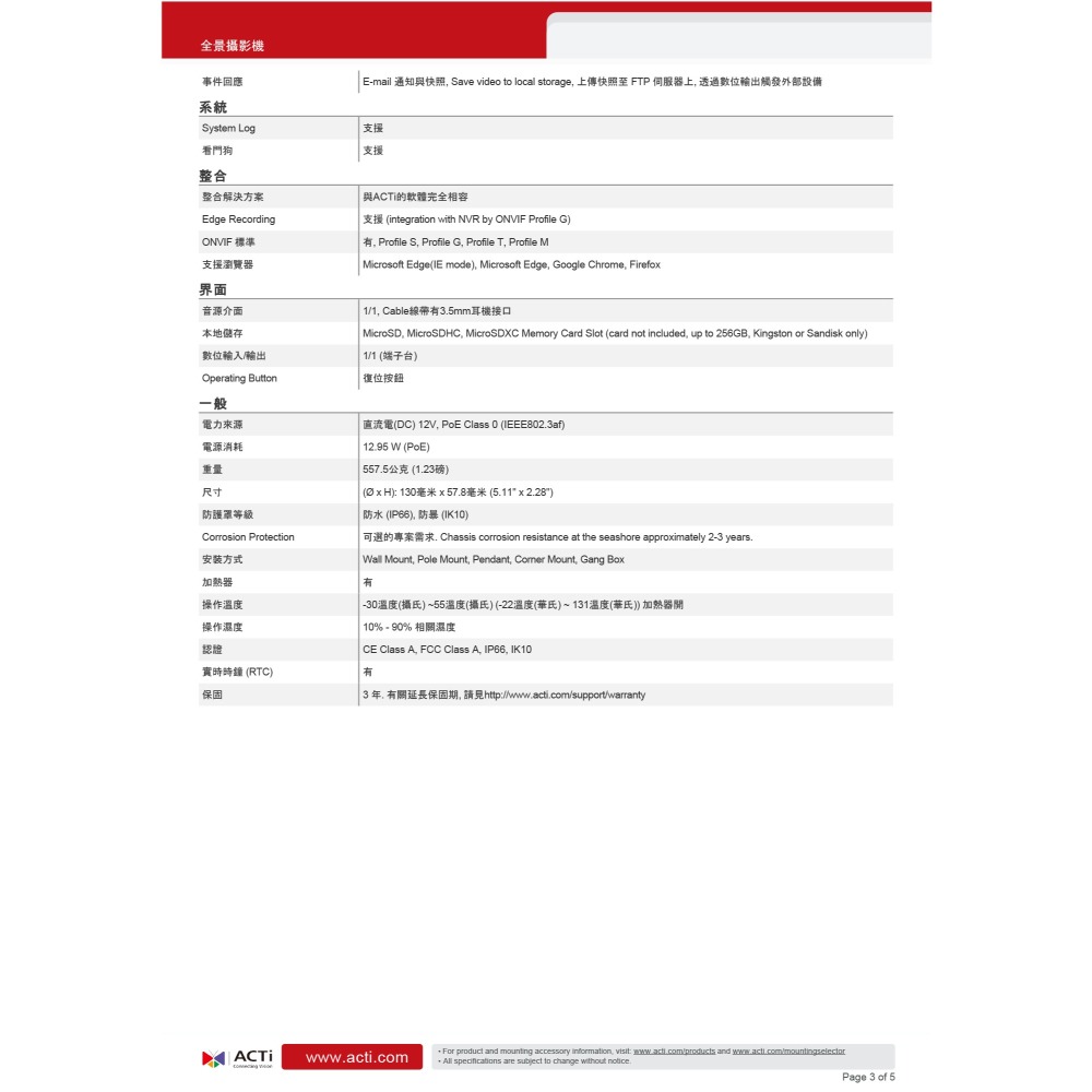 昌運監視器 ACTi A713 500萬畫素 室外全景攝影機 日夜兩用 智能型紅外線 超高級寬動態 請來電洽詢-細節圖4