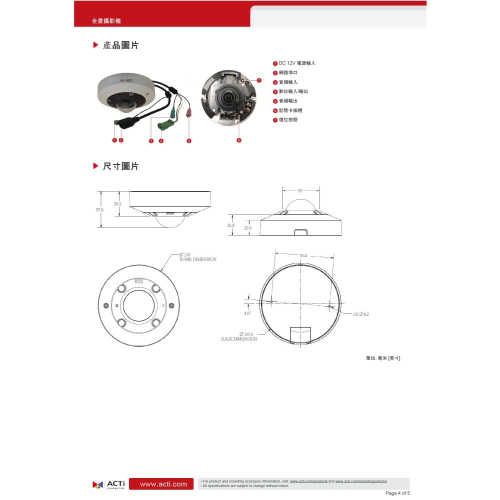 昌運監視器 ACTi A713 500萬畫素 室外全景攝影機 日夜兩用 智能型紅外線 超高級寬動態 請來電洽詢-細節圖5