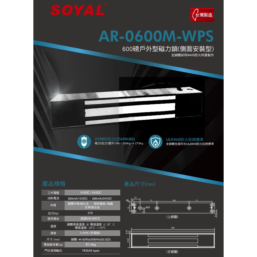 昌運監視器 SOYAL AR-0600M-WPS 0600M-270磁力鎖戶外型/側面安裝型 防火抗燃材質-細節圖2