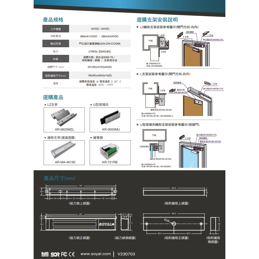 昌運監視器 SOYAL AR-0600M-WPS 0600M-270磁力鎖戶外型/側面安裝型 防火抗燃材質-細節圖3