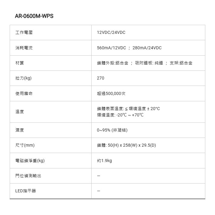 昌運監視器 SOYAL AR-0600M-WPS 0600M-270磁力鎖戶外型/側面安裝型 防火抗燃材質-細節圖4