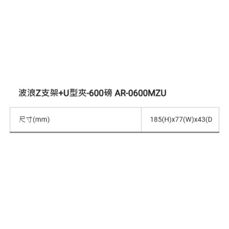 昌運監視器 SOYAL AR-0600MZU 600P磁力鎖 波浪支架Z+U型夾-細節圖2