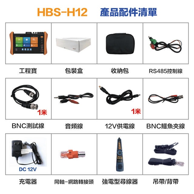 昌運監視器 HBS-H12 8吋 網路綜合型測試工程寶 支援插入SFP光模組 監視器測試-細節圖3