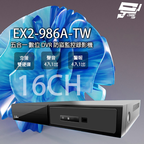 昌運監視器 EX2-986(EX2-986A-TW) 16路 5M 五合一 DVR監控錄影主機 支援雙硬碟 EX2DVR