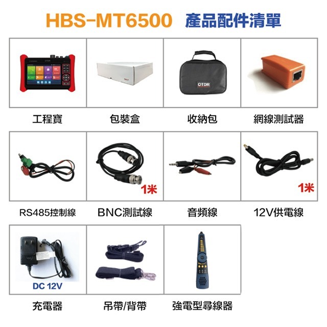 昌運監視器 HBS-MT6500C 5.4吋 OTDR 網路綜合型測試工程寶 尋線器款 監視器測試 工程測試-細節圖4