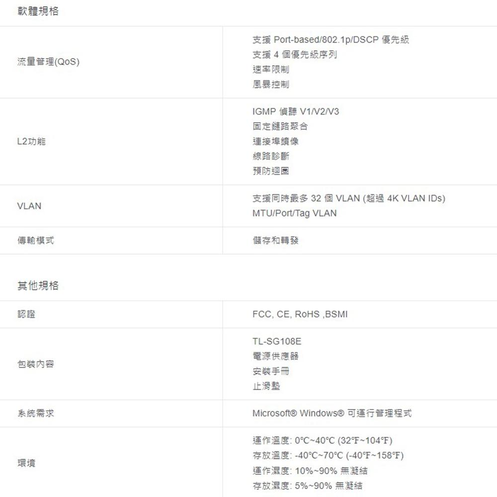 TP-LINK 昌運監視器 TL-SG108E 8埠 Gigabit簡易智慧型網路交換器 10/100/1000Mbps-細節圖4