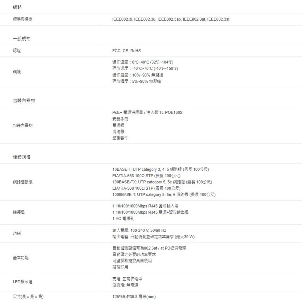 TP-LINK 昌運監視器 TL-PoE160S PoE+電源供應器注入器結合器供電器 PoE供電設備 輸出最大30W-細節圖3