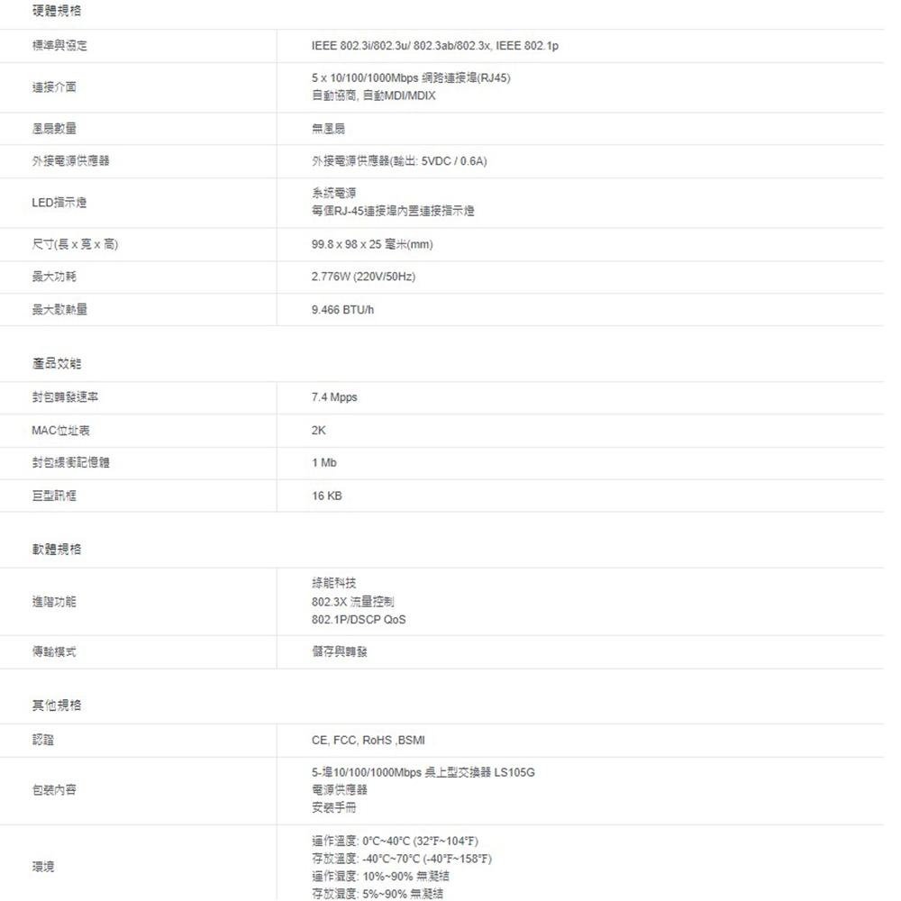 TP-LINK 昌運監視器 LS105G 5埠 10/100/1000Mbps 桌上型網路交換器 鋼鐵機殼-細節圖3