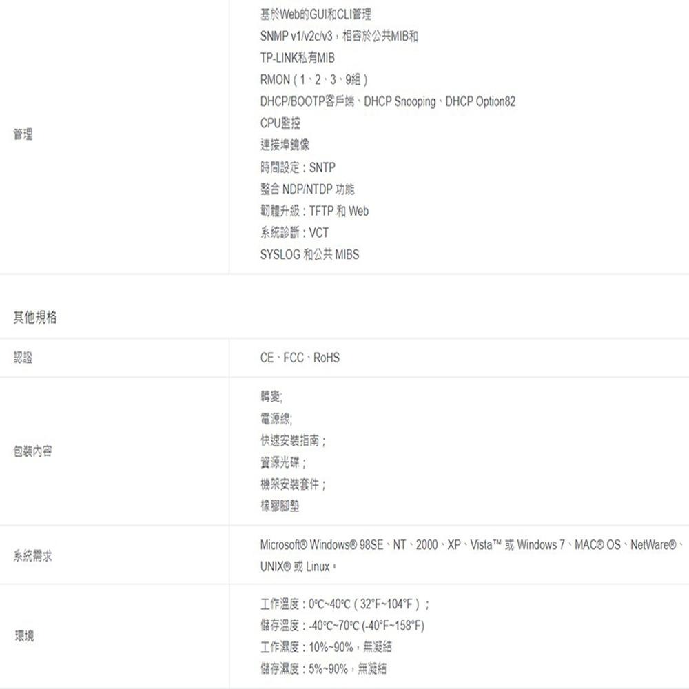 TP-LINK 昌運監視器 TL-SG3216 16埠 GigabitL2網管型交換器 2個ComboSFP-細節圖6