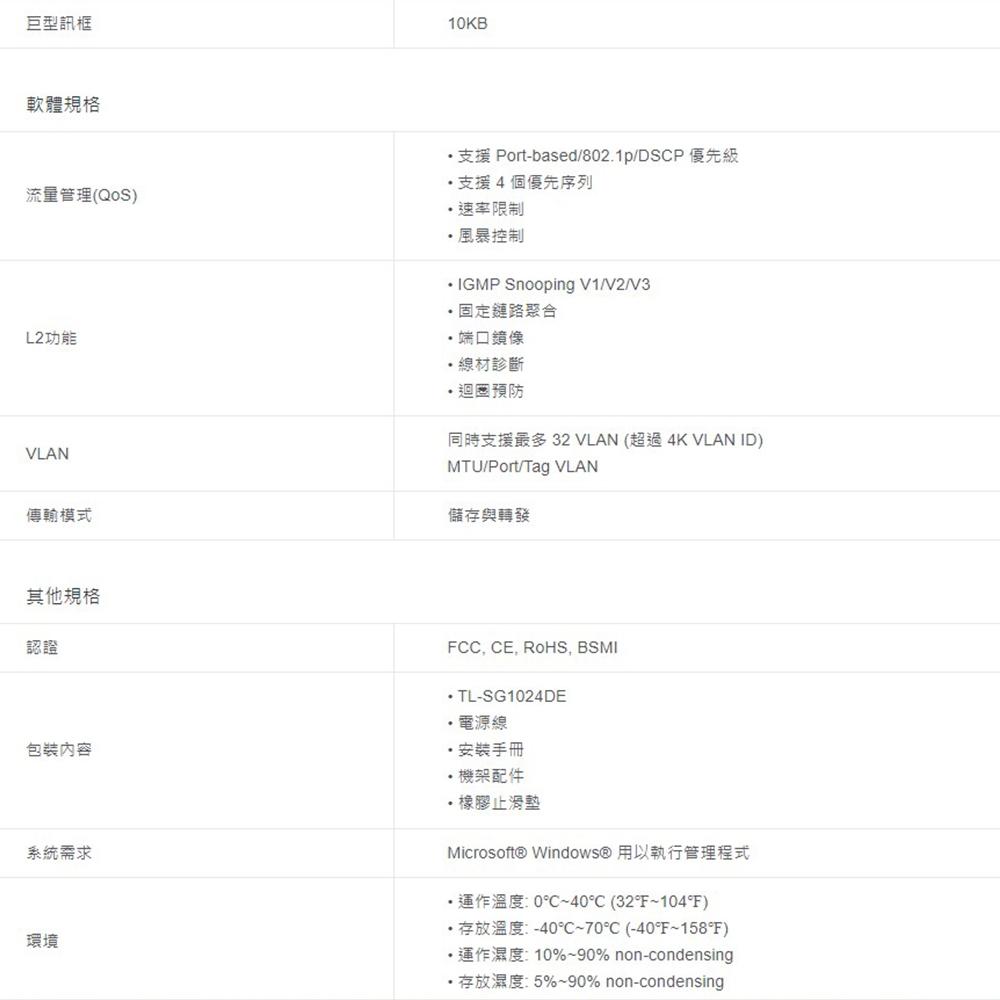 TP-LINK 昌運監視器 TL-SG1024DE 24埠 Gigabit簡易智慧型網路交換器-細節圖4