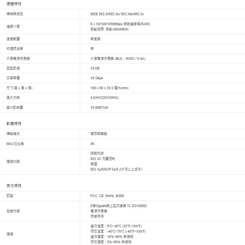 TP-LINK 昌運監視器 TL-SG1008D 8埠 Gigabit桌上型網路交換器 10/100/1000Mbps-細節圖3