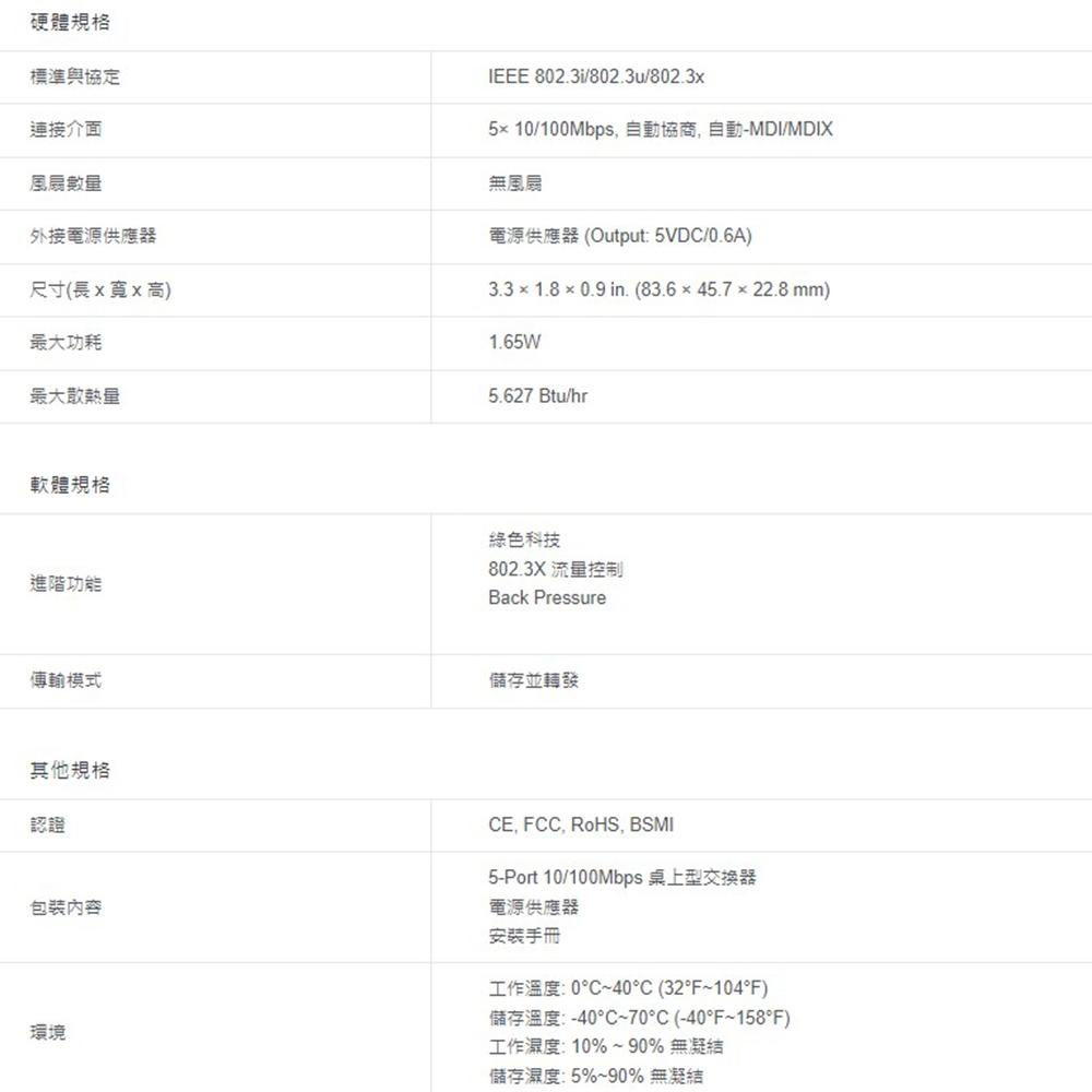 TP-LINK 昌運監視器 LS1005 5埠 10/100Mbps 桌上型網路交換器-細節圖3