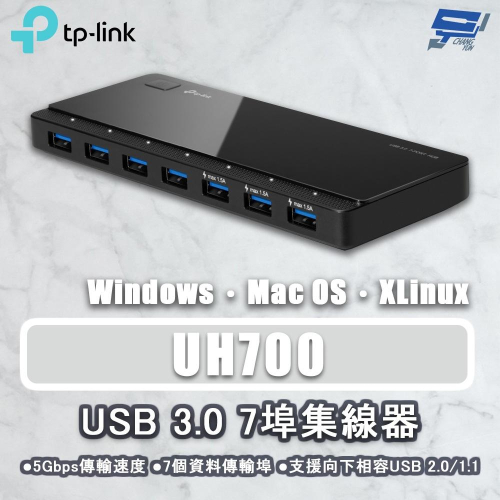 昌運監視器 TP-LINK UH700 USB 3.0 7埠集線器 5Gbps傳輸速度 5V 1.5A電源輸出