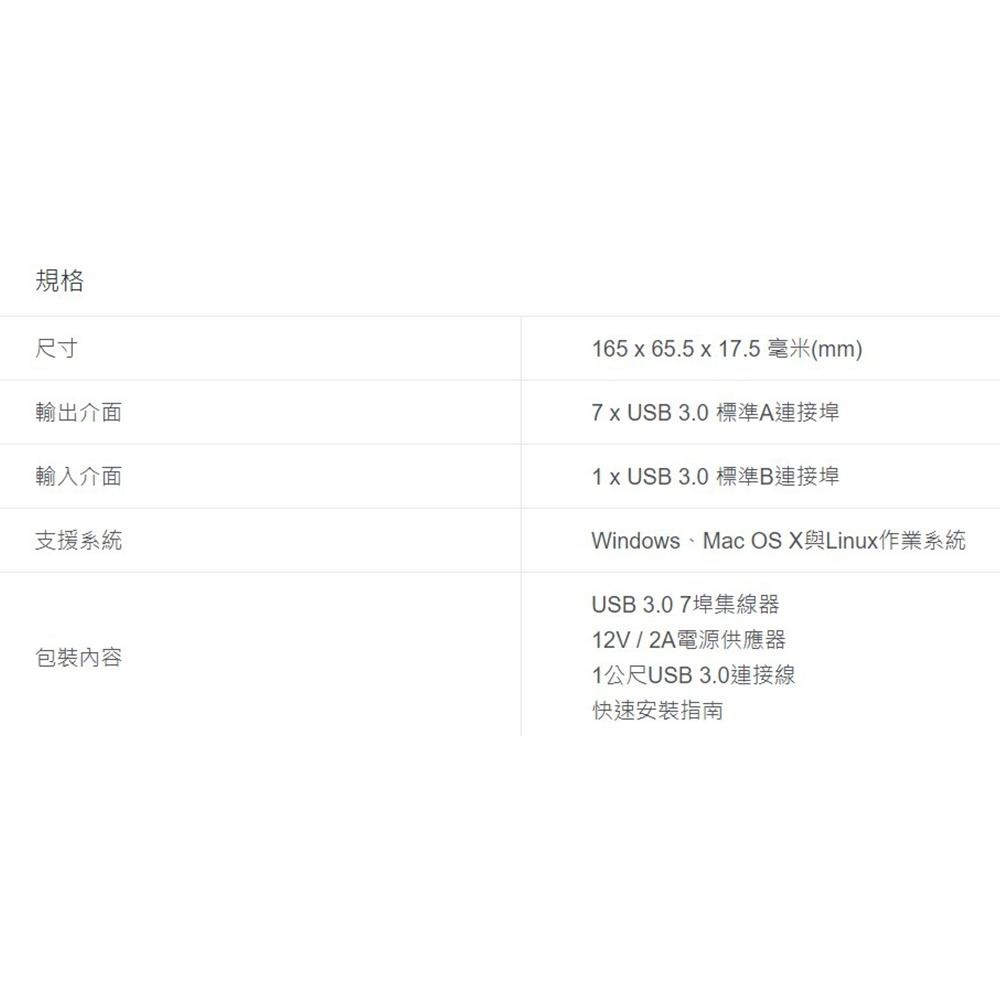 TP-LINK 昌運監視器 UH700 USB 3.0 7埠集線器 5Gbps傳輸速度 5V 1.5A電源輸出-細節圖3