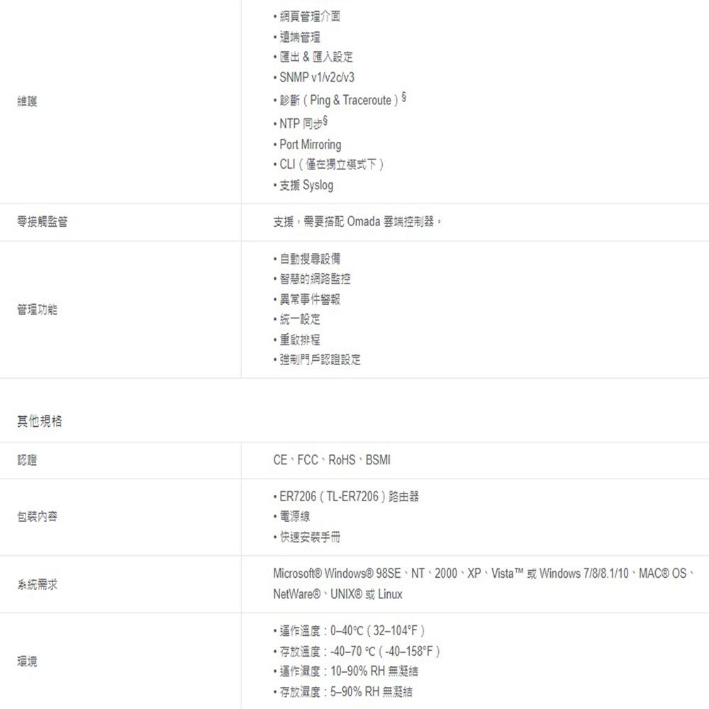 TP-LINK 昌運監視器 TL-ER7206 SafeStream Gigabit 多 WAN VPN 路由器-細節圖8