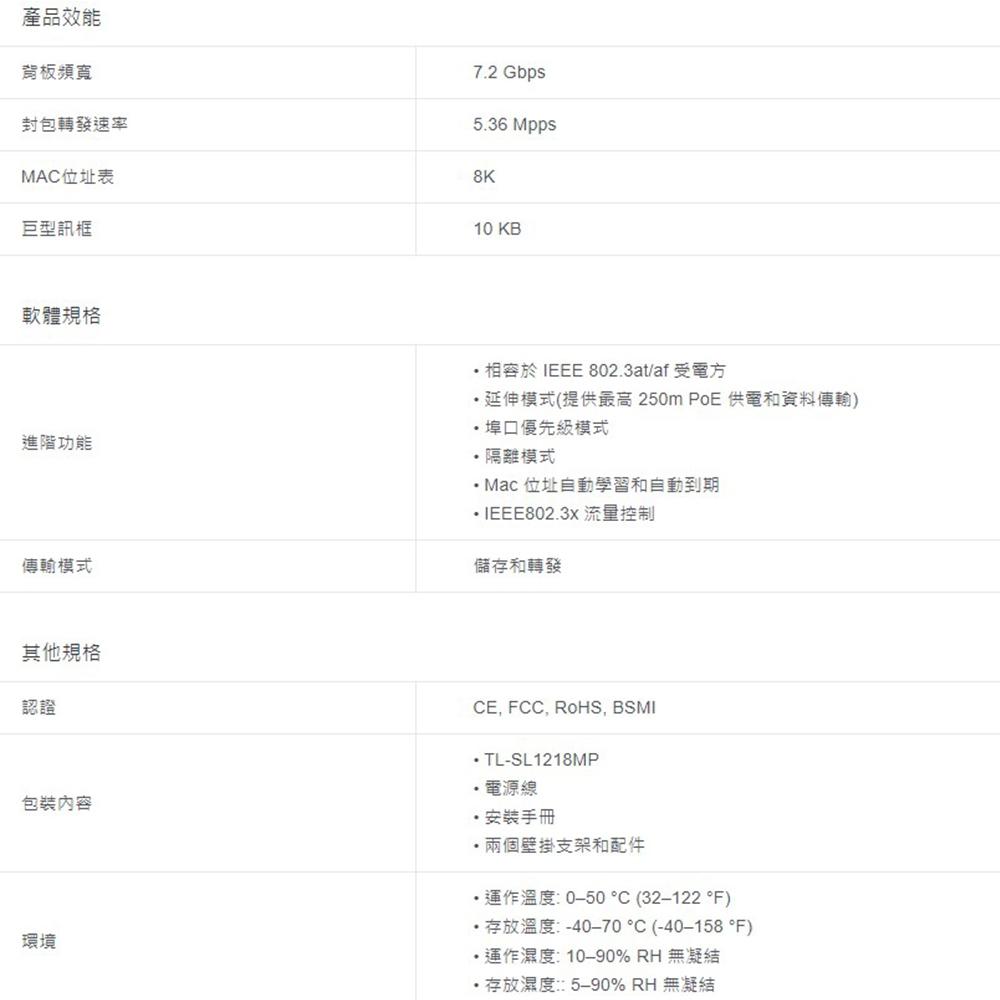 TP-LINK 昌運監視器 TL-SL1218MP 16埠 + 2埠Gigabit POE非管理型網路交換器-細節圖4