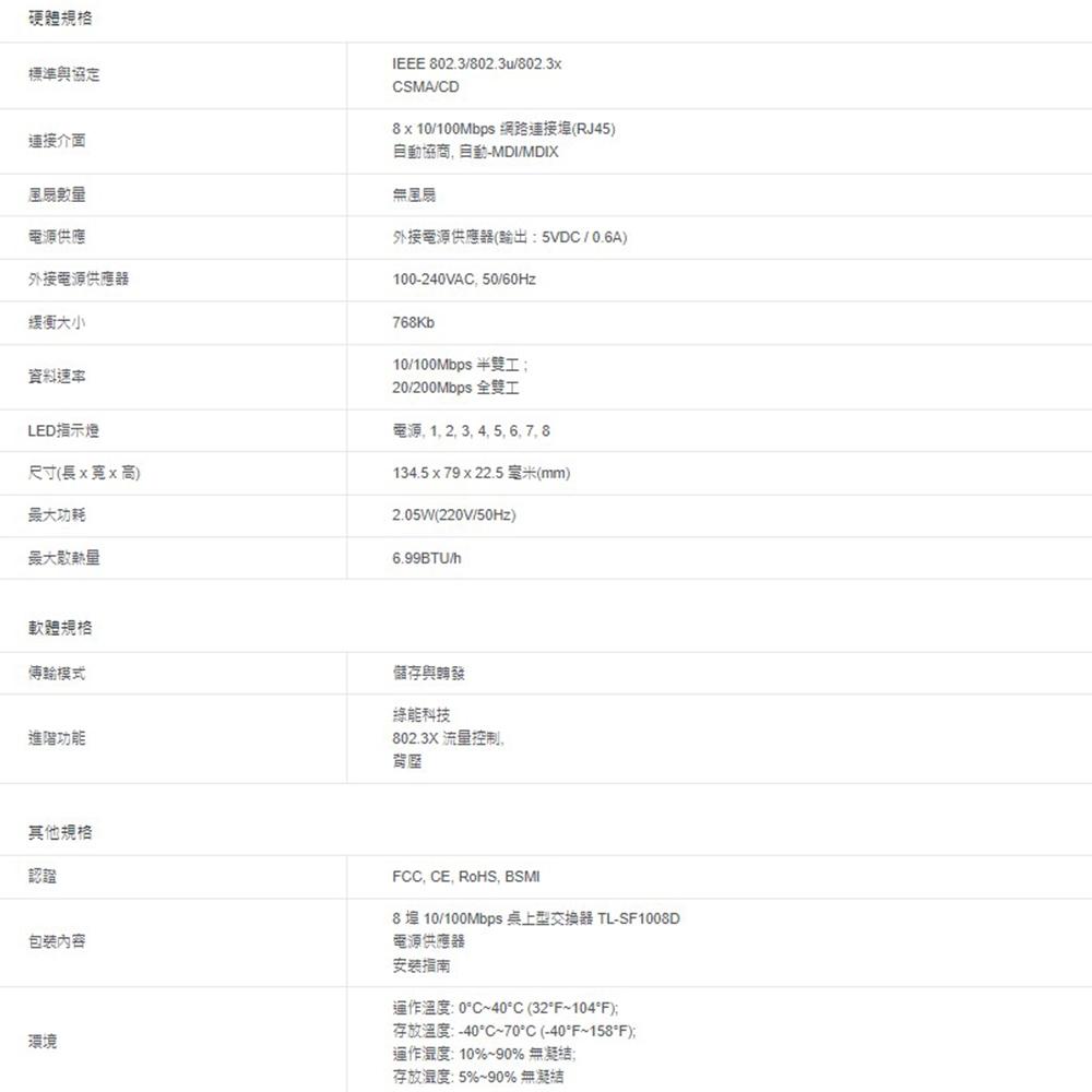 TP-LINK 昌運監視器 TL-SF1008D 8埠 10/100Mbps 桌上型網路交換器 塑膠機殼-細節圖3