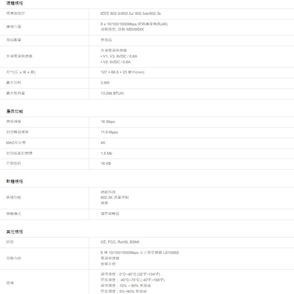 TP-LINK 昌運監視器 LS1008G 8埠 10/100/1000Mbps 桌上型網路交換器 塑膠機殼-細節圖3