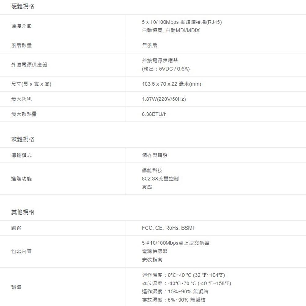 TP-LINK 昌運監視器 TL-SF1005D 5埠 10/100Mbps 桌上型網路交換器-細節圖3