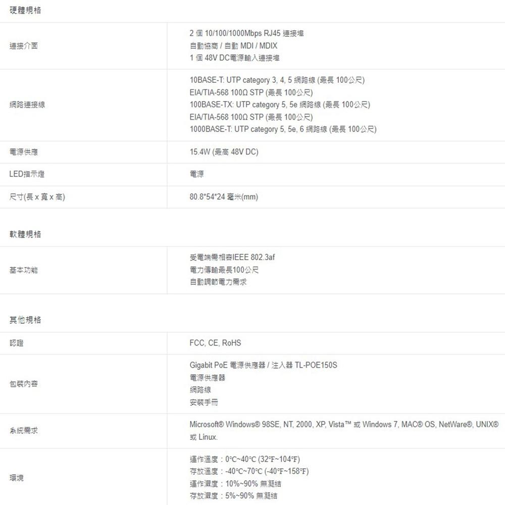 TP-LINK 昌運監視器 TL-PoE150S 電源供應器注入器結合器供電器 PoE供電設備 最大48VDC-細節圖3