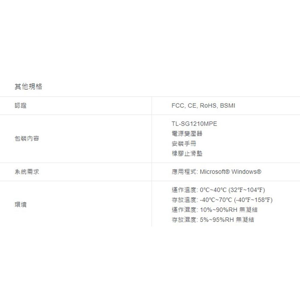 TP-LINK 昌運監視器 TL-SG1210MPE 10埠 Gigabit 簡易智慧型交換器 8埠PoE+-細節圖5