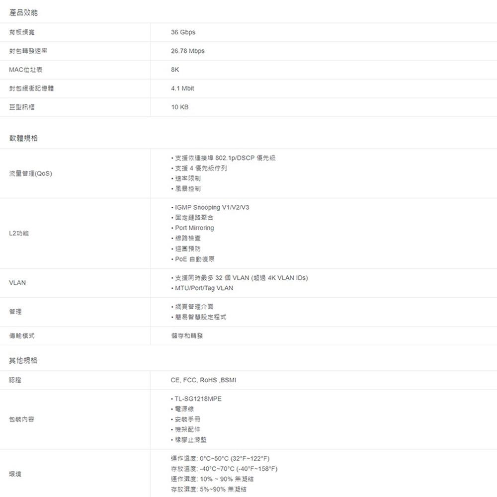 TP-LINK 昌運監視器 TL-SG1218MPE 18埠 Gigabit 簡易智慧型交換器 16埠POE+交換機-細節圖4