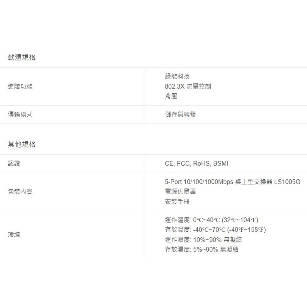 TP-LINK 昌運監視器 LS1005G 5埠 10/100/1000Mbps 桌上型網路交換器 塑膠機殼-細節圖4