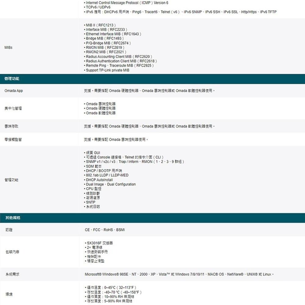 TP-LINK 昌運監視器 TL-SX3016F JetStream 16埠 10GE SFP+ L2+管理型網路交換器-細節圖6