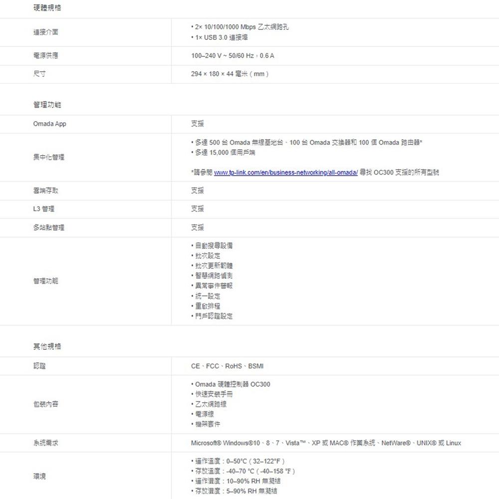 昌運監視器 TP-LINK OC300 Omada 硬體控制器 集中管理基地台交換器路由器-細節圖3