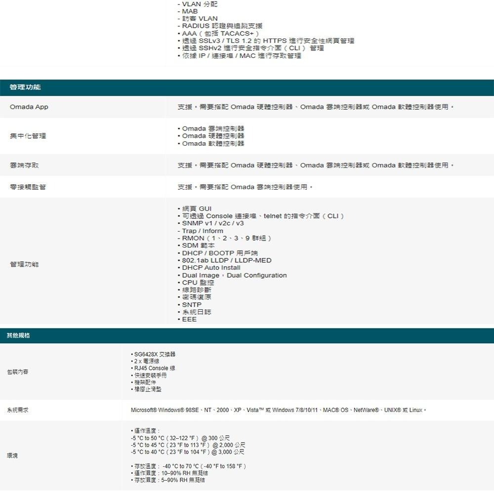 TP-LINK 昌運監視器 Omada TL-SG6428X 24埠 Gigabit 可堆疊 L3 管理型交換器-細節圖6
