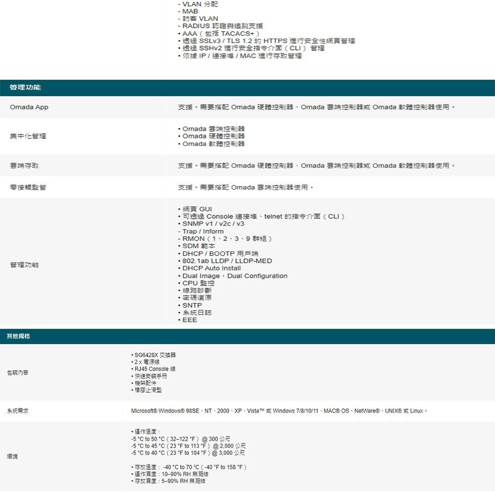 TP-LINK 昌運監視器 Omada TL-SG6428X 24埠 Gigabit 可堆疊 L3 管理型交換器-細節圖6