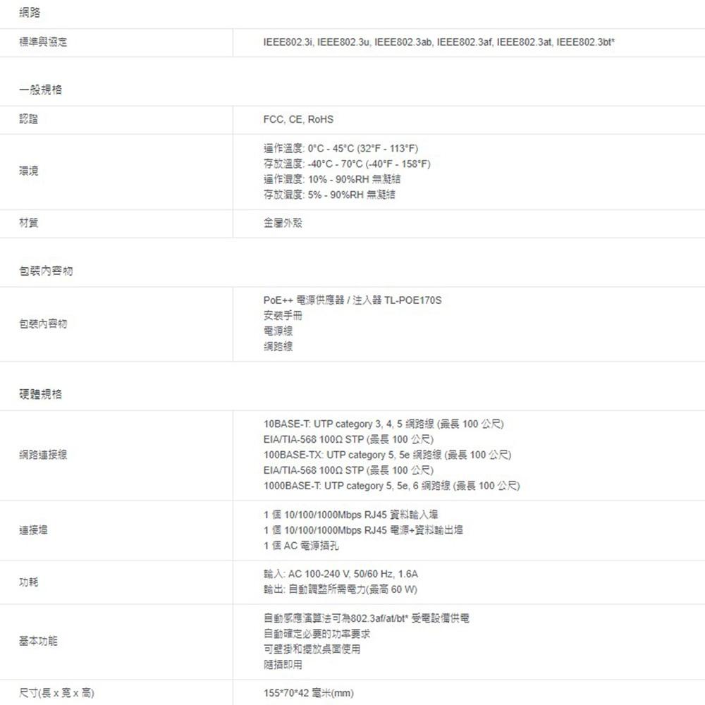 TP-LINK 昌運監視器 TL-PoE170S PoE++電源供應器注入器結合器供電器 PoE供電設備 輸出最大60W-細節圖3