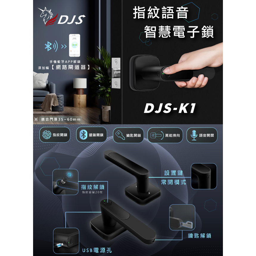 昌運監視器 DJS-K1 指紋語音智慧電子鎖 電子鎖 指紋 鑰匙 藍牙開鎖 語音開關 遠端開鎖 萬能換向 門窗鎖-細節圖3