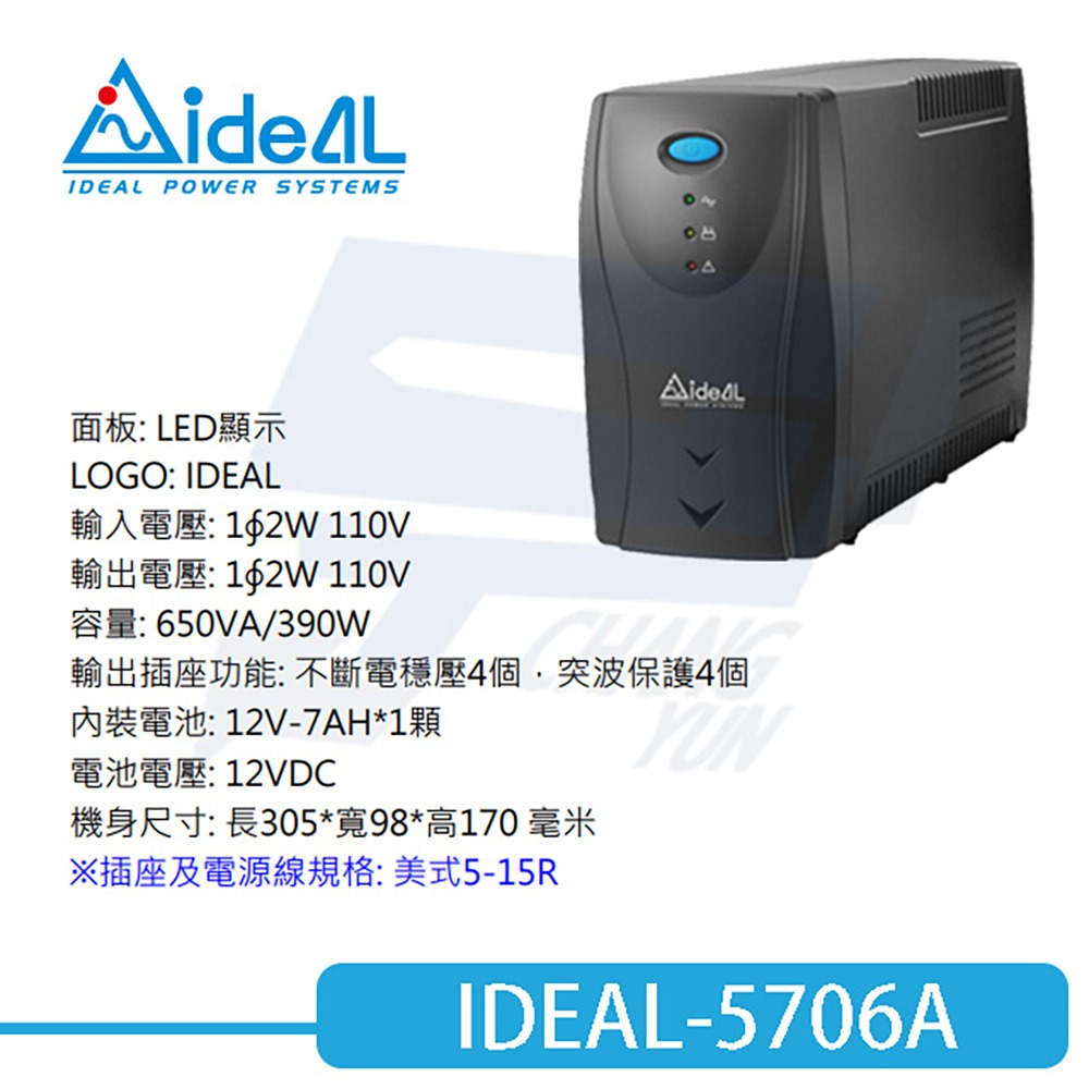 昌運監視器 IDEAL愛迪歐 IDEAL-5706A 在線互動式 650VA 110V 不斷電系統-細節圖2