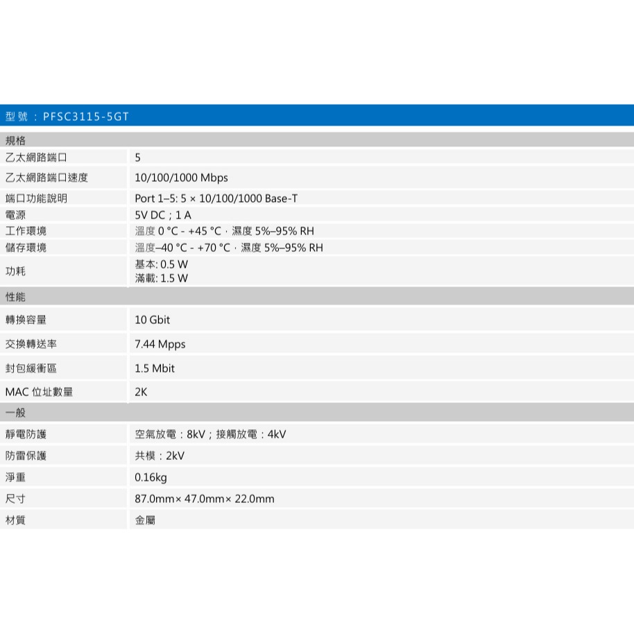 昌運監視器 SAMPO聲寶 PFSC3115-5GT 5埠 非網管Giga交換器 10/100/1000Mbps-細節圖2