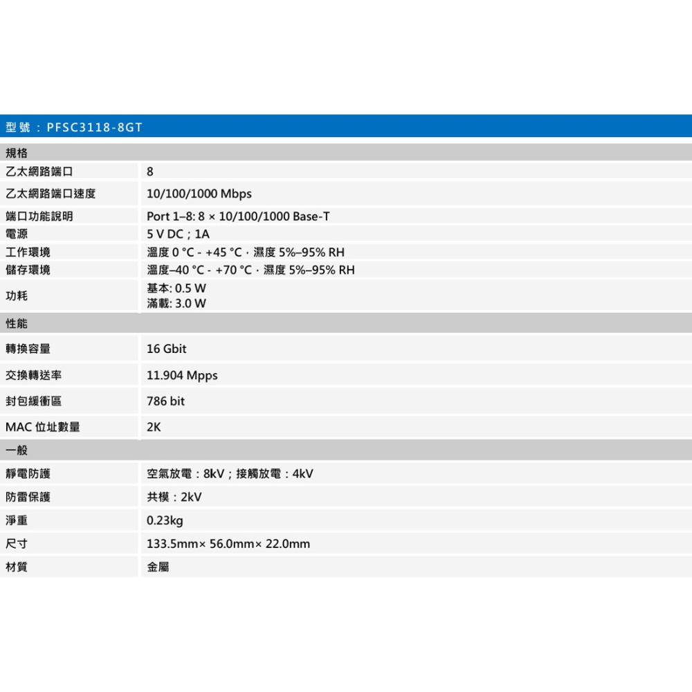 昌運監視器 SAMPO聲寶 PFSC3118-8GT 8埠 非網管Giga交換器 10/100/1000Mbps-細節圖2